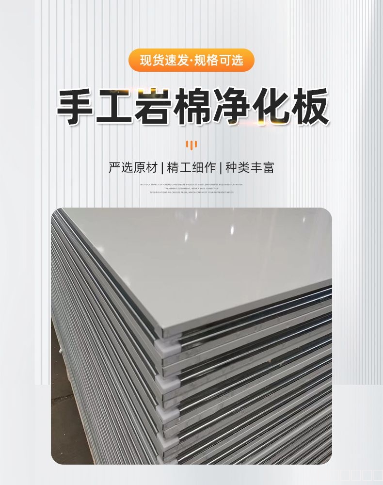 手工岩棉净化板_02